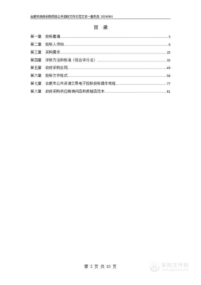 肥东县农村土地承包经营权登记数据整合