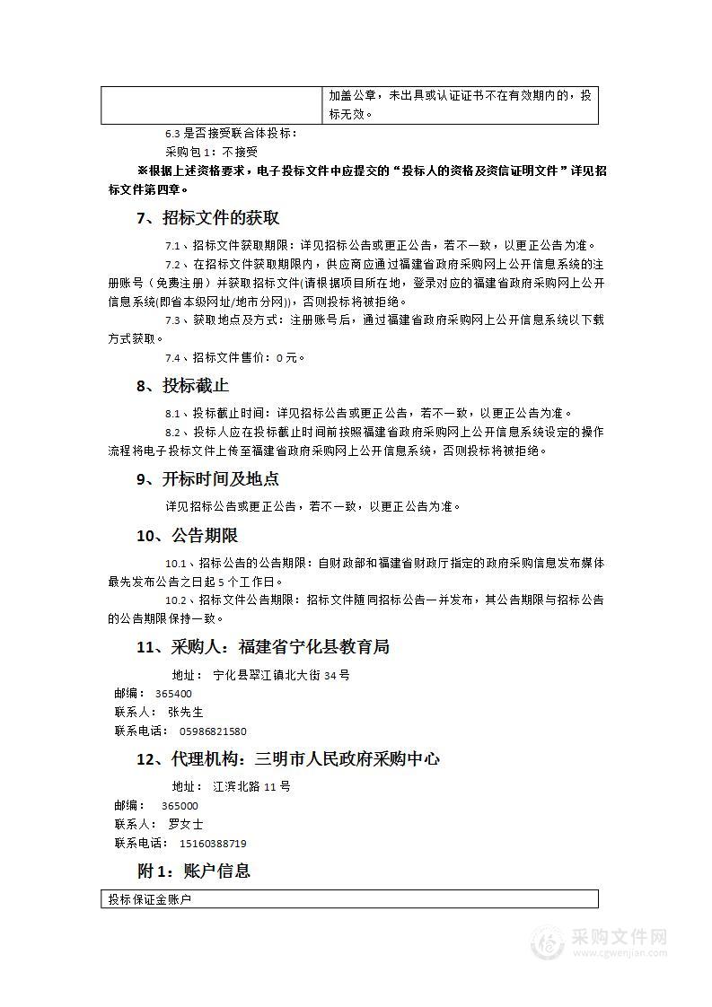 宁化县教育局师生用计算机及学生机房配套软件一批