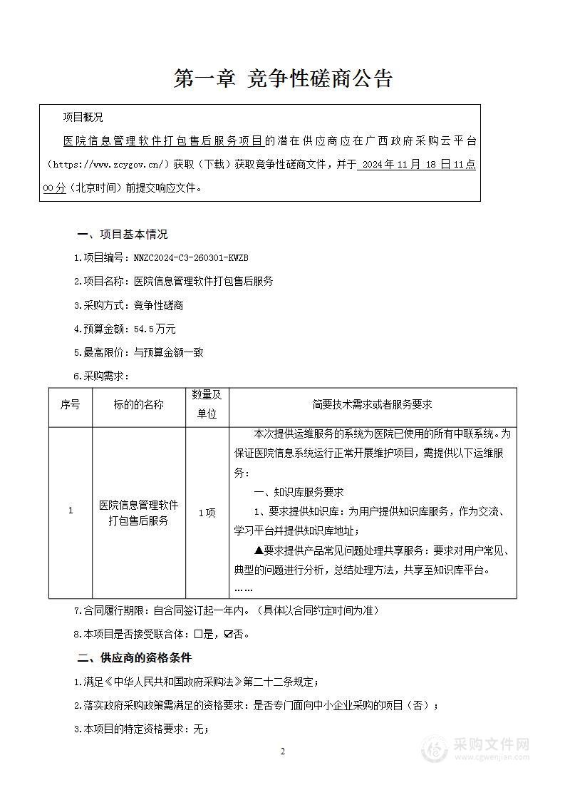 医院信息管理软件打包售后服务