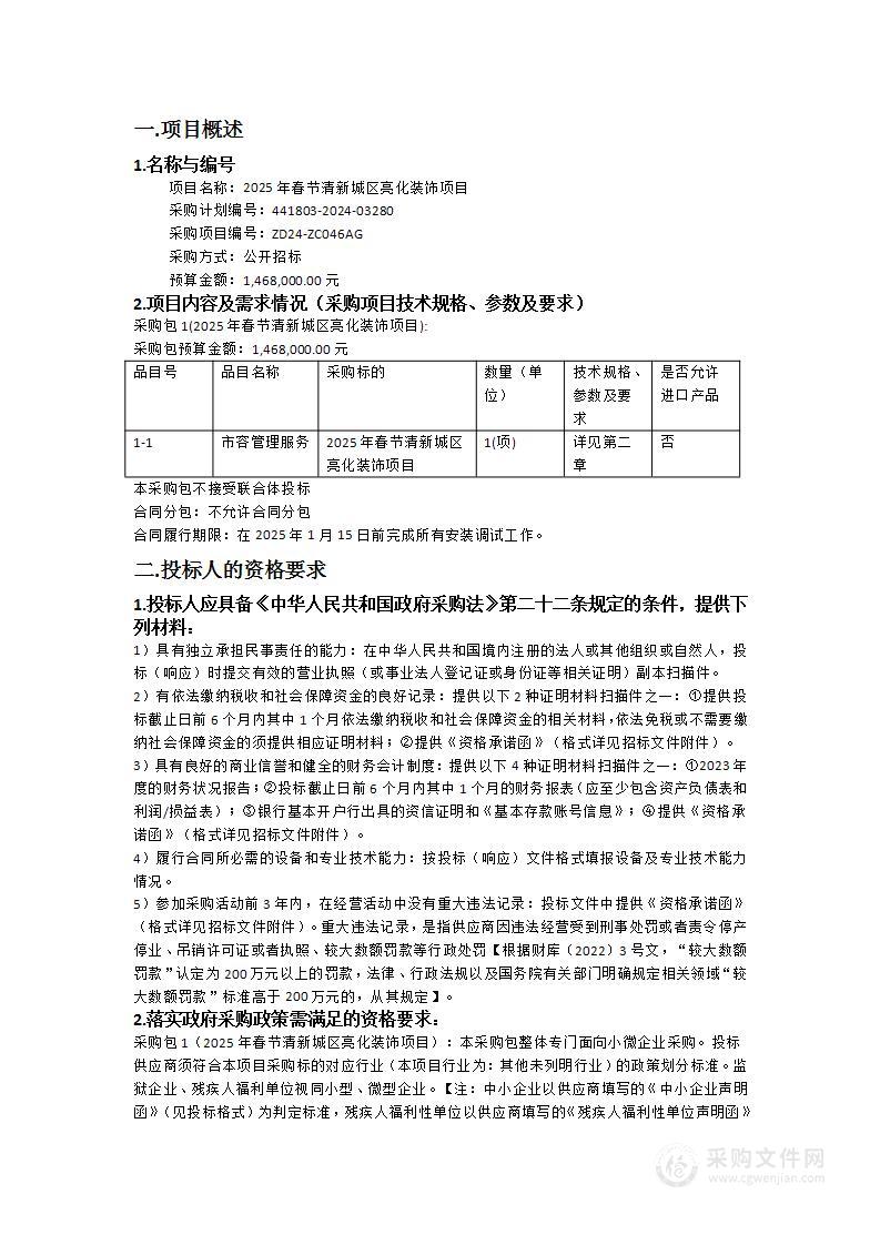 2025年春节清新城区亮化装饰项目