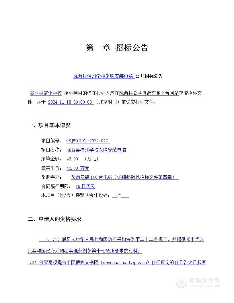 陇西县渭州学校采购安装电脑