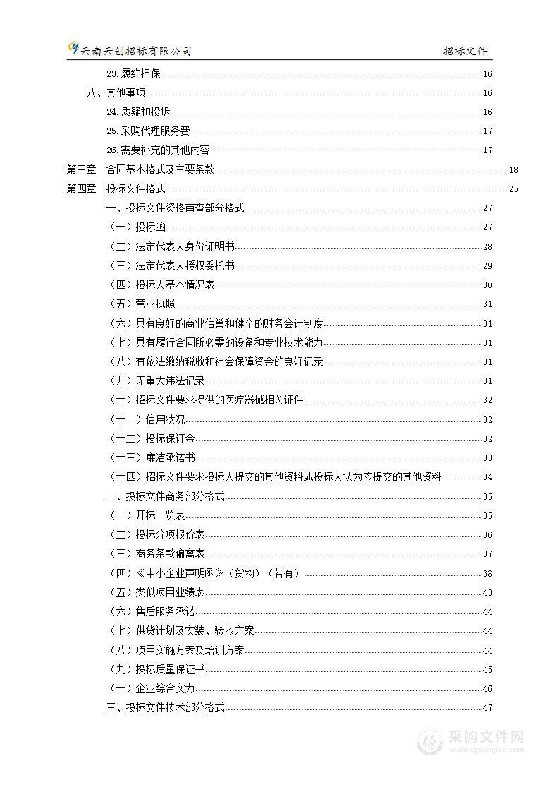 砚山县第二人民医院彩色多普勒超声诊断仪、全自动微生物鉴定药敏仪、全自动血液培养仪采购项目