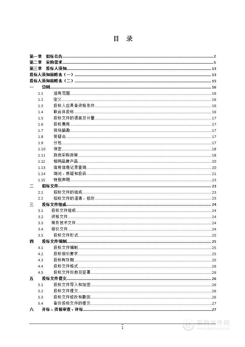 松阳县中医医院电子办公设备采购项目