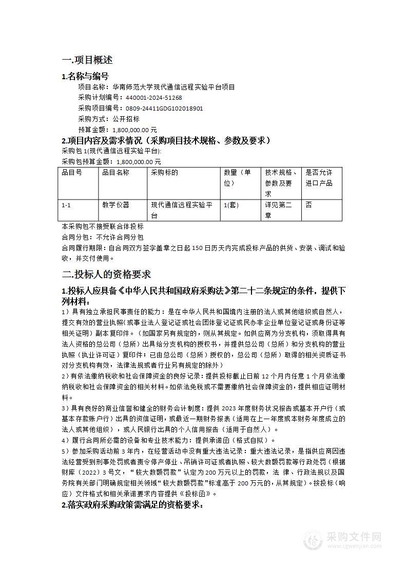 华南师范大学现代通信远程实验平台项目