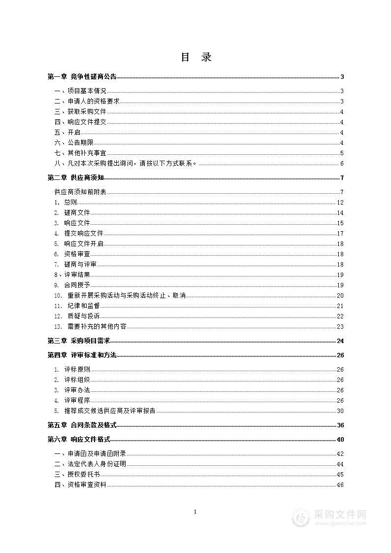 高新区教育局农村中小学幼儿园保安服务采购项目