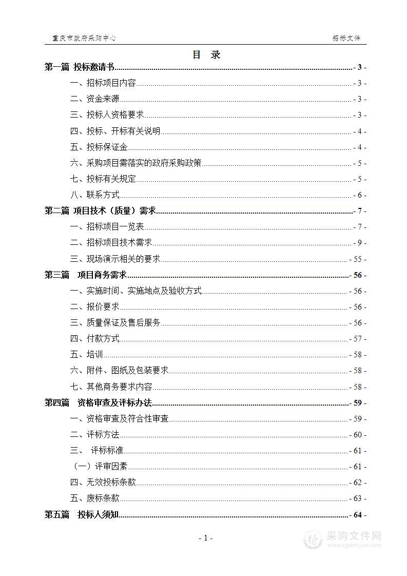 重庆中医药学院OSCE考试中心二期建设