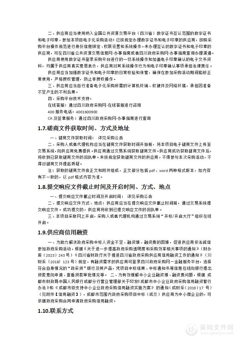 成都市公安局信息系统网络安全等级保护测评服务项目