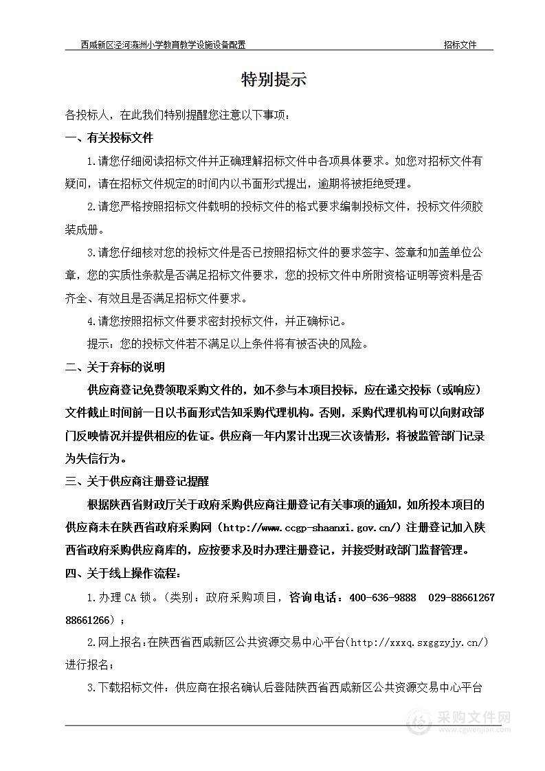 教育教学设施设备配置