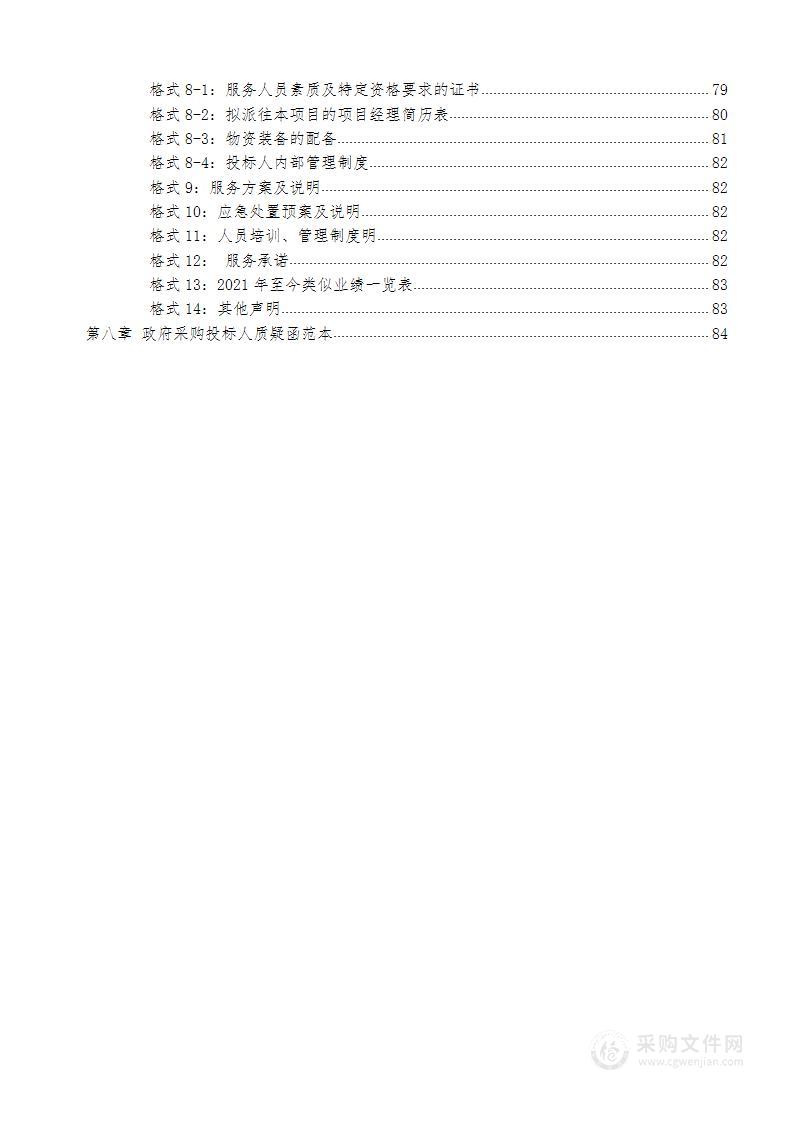 南华县紧密型县域医疗卫生共同体物业管理服务采购项目