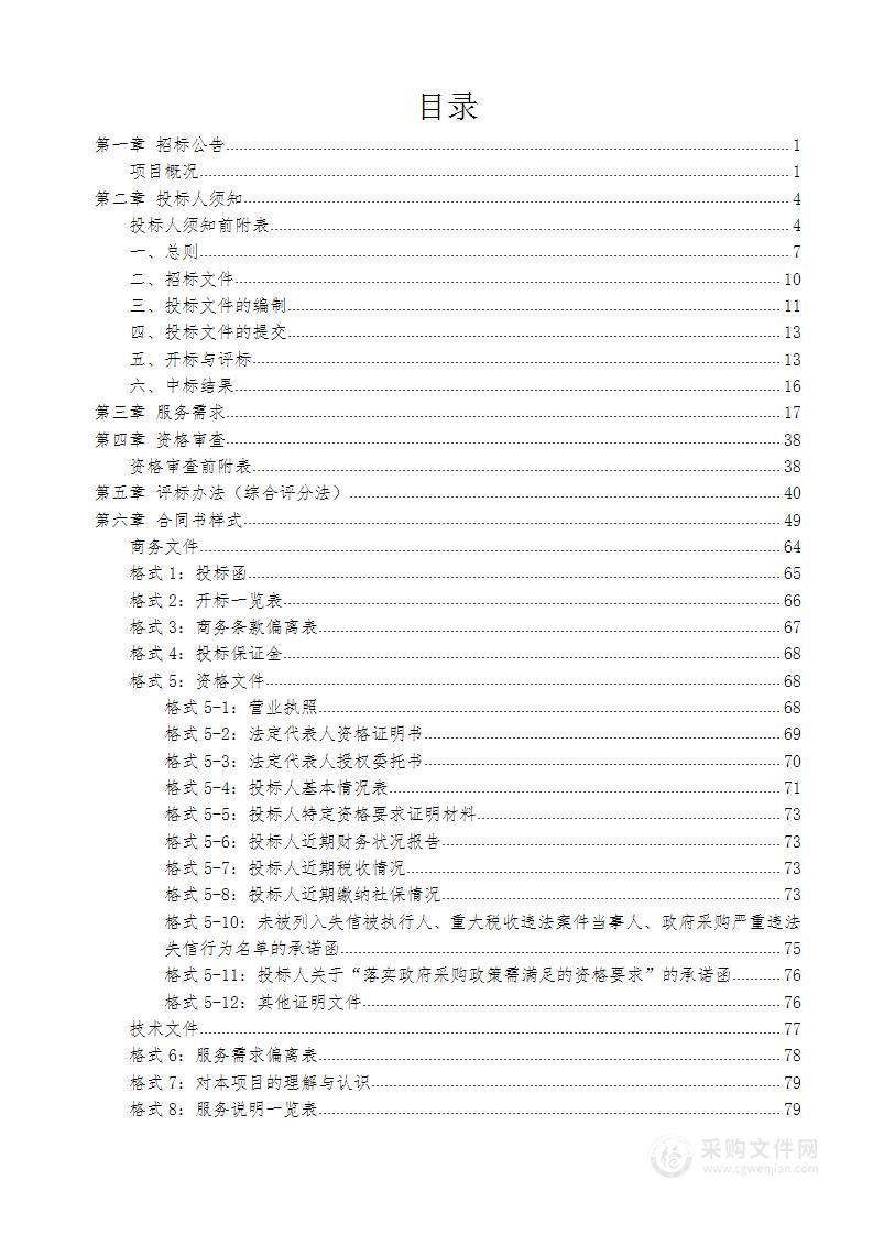 南华县紧密型县域医疗卫生共同体物业管理服务采购项目