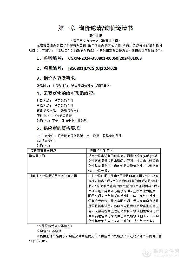 全自动免疫分析仪试剂耗材