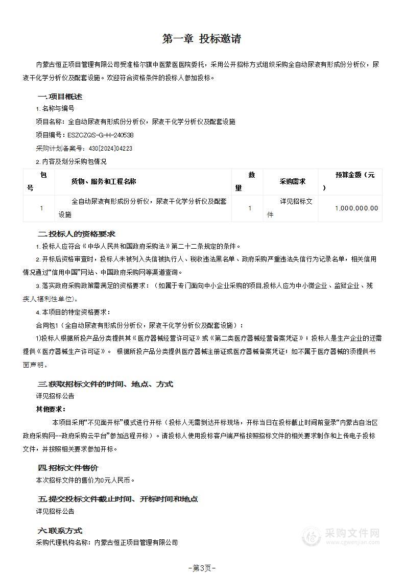 全自动尿液有形成份分析仪，尿液干化学分析仪及配套设施