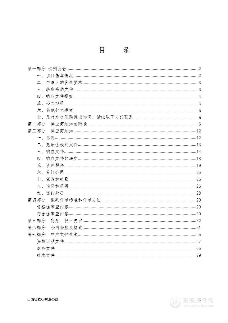 山西工程技术学院艺术科技虚拟仿真实验室建设项目