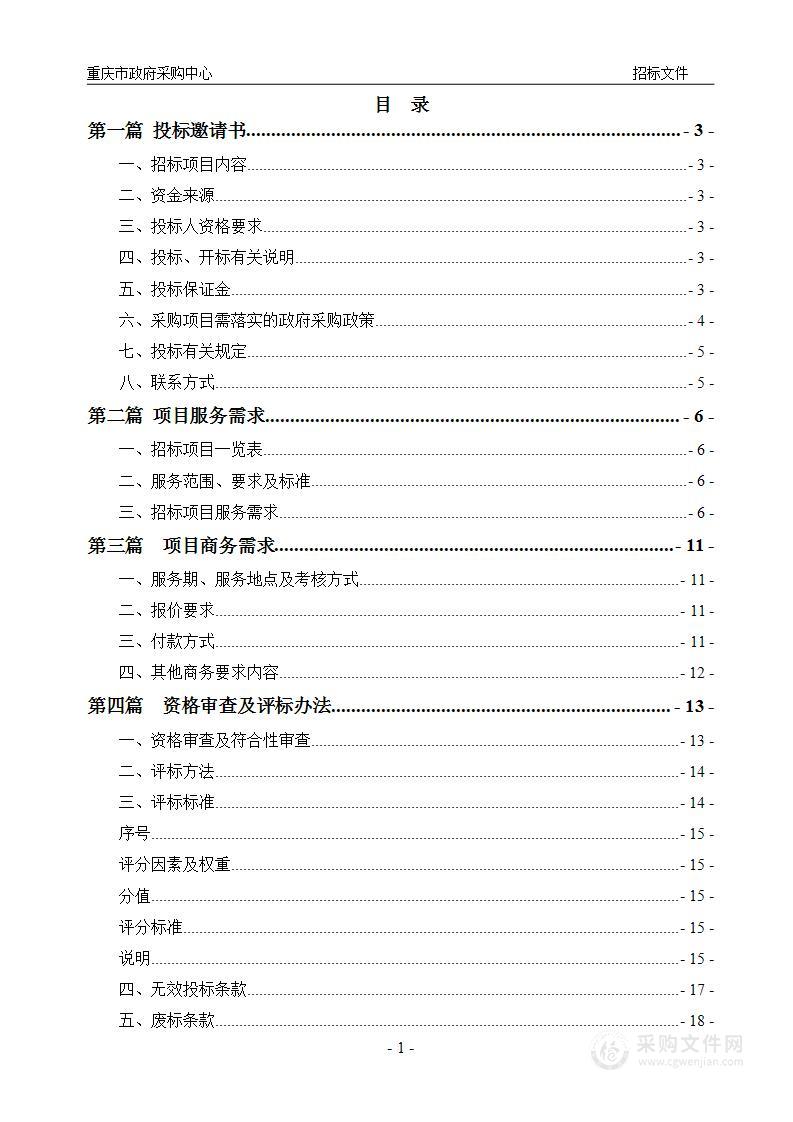 2025年重庆市无偿献血者意外伤害保险及供血责任保险