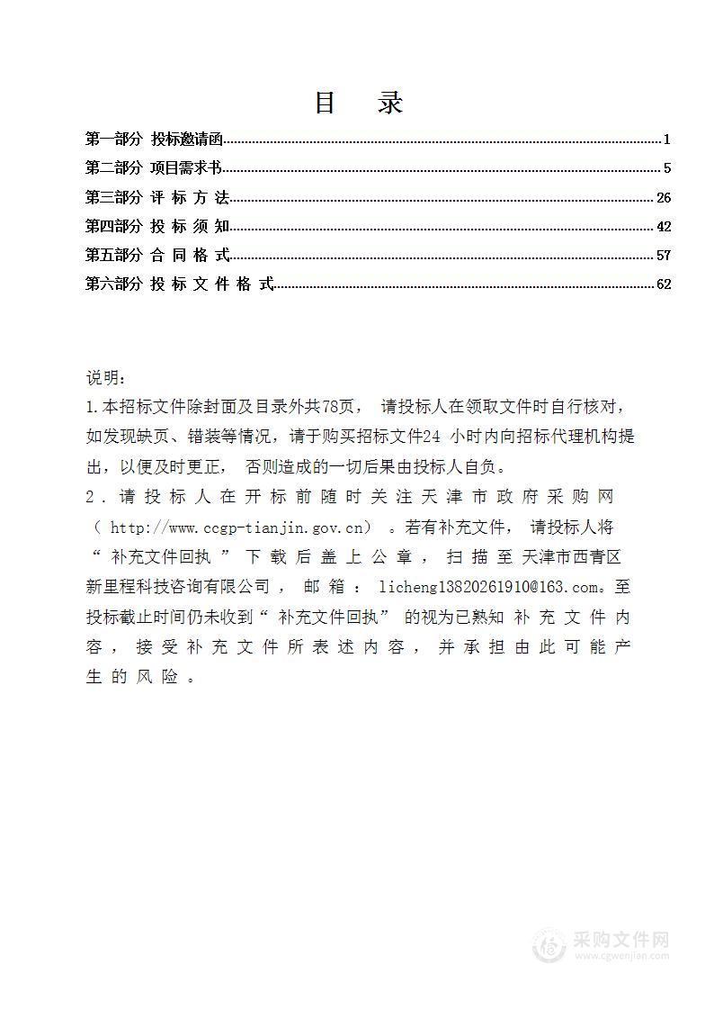 2024-2025年度和平交警支队及基层大队食堂日常食材副食采购服务项目