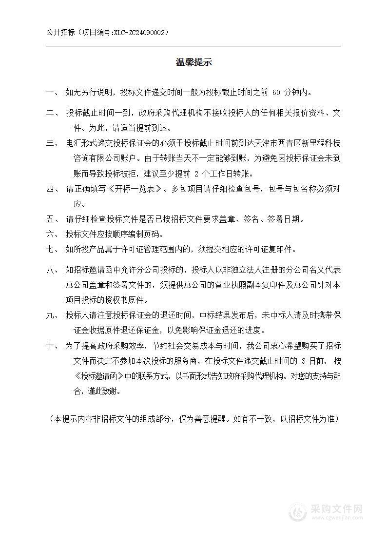 2024-2025年度和平交警支队及基层大队食堂日常食材副食采购服务项目