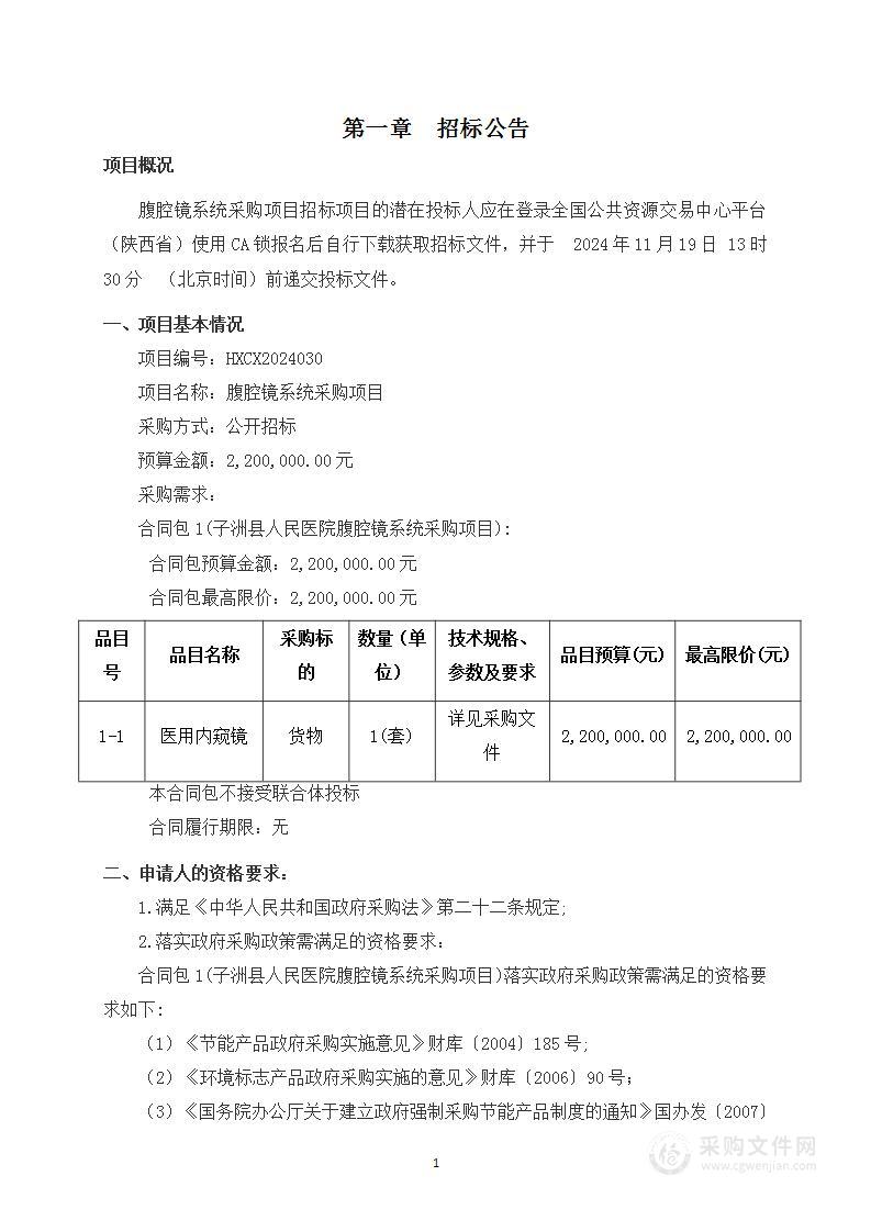 腹腔镜系统采购项目