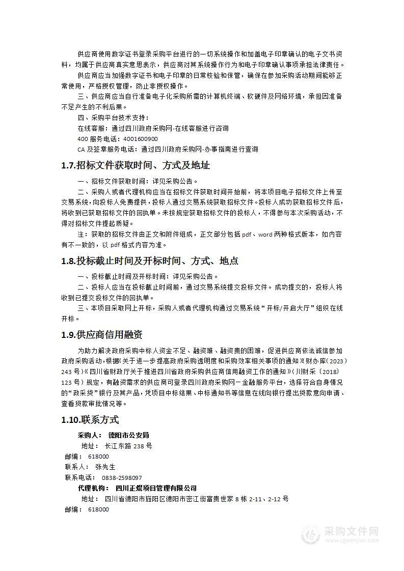 德阳市公安局应急仓库物联网建设