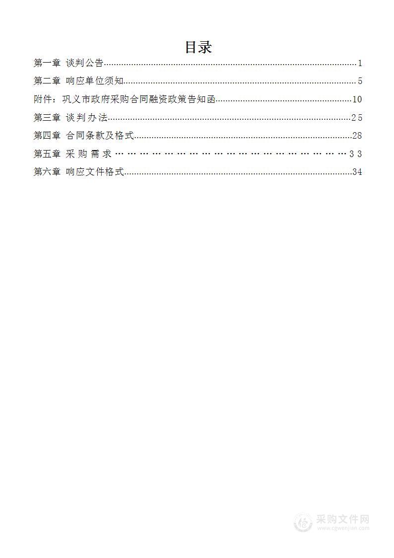 巩义市文化广电旅游体育局巩义市旅游资源普查工作项目