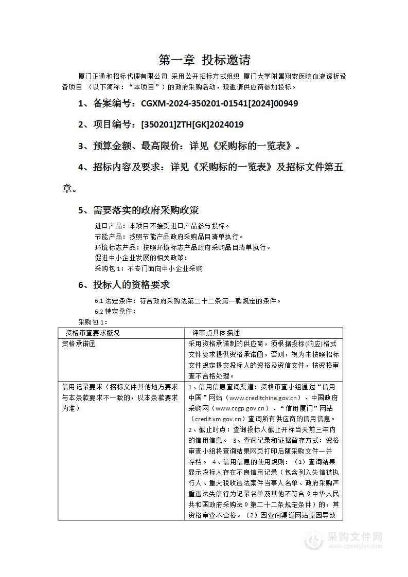 厦门大学附属翔安医院血液透析设备项目