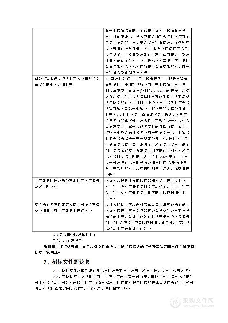 厦门大学附属翔安医院血液透析设备项目