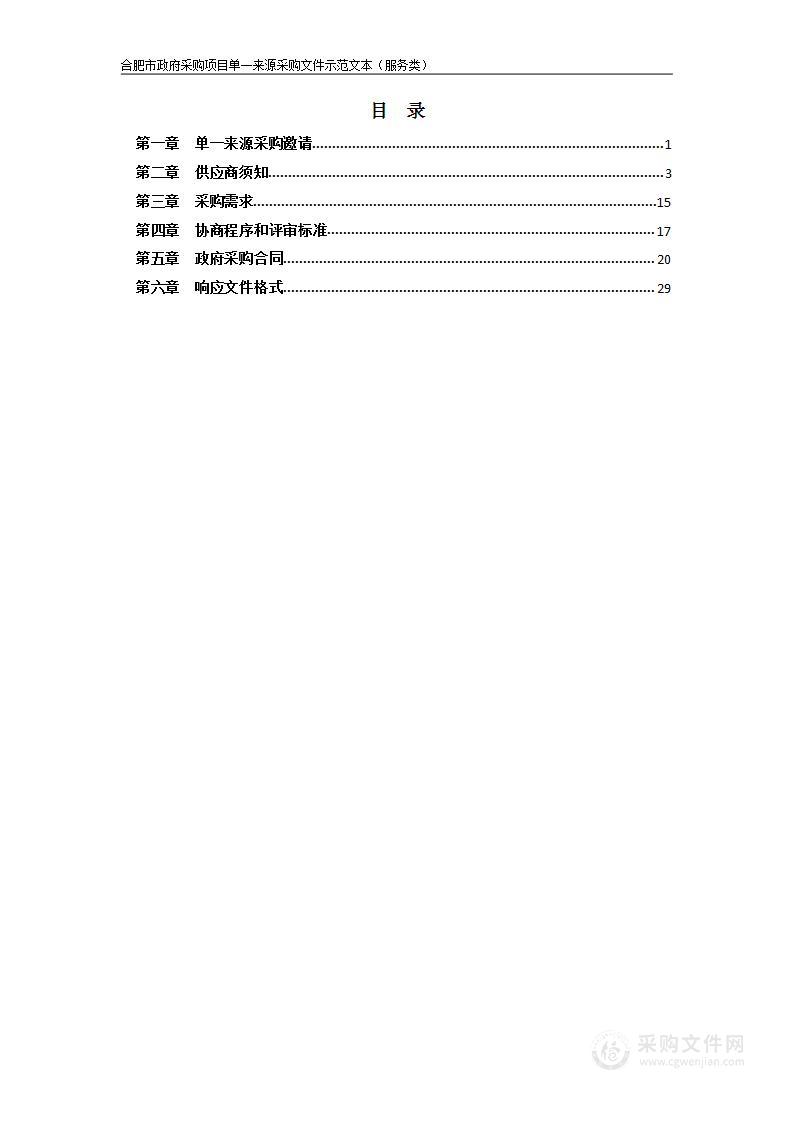 长丰北城小型汽车科目二、三驾驶人考试服务采购项目