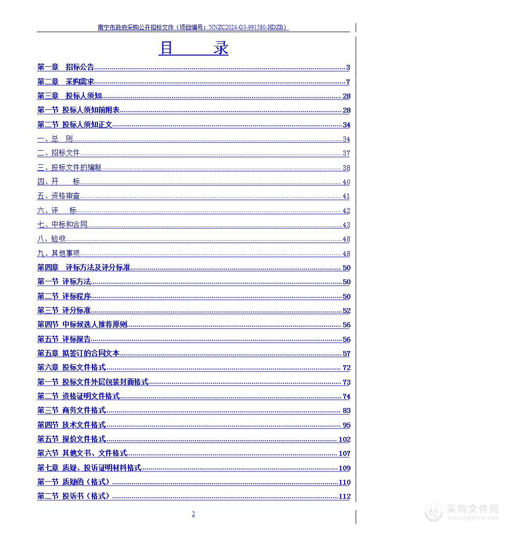 2025年1月南宁市高考模拟测试阅卷服务采购