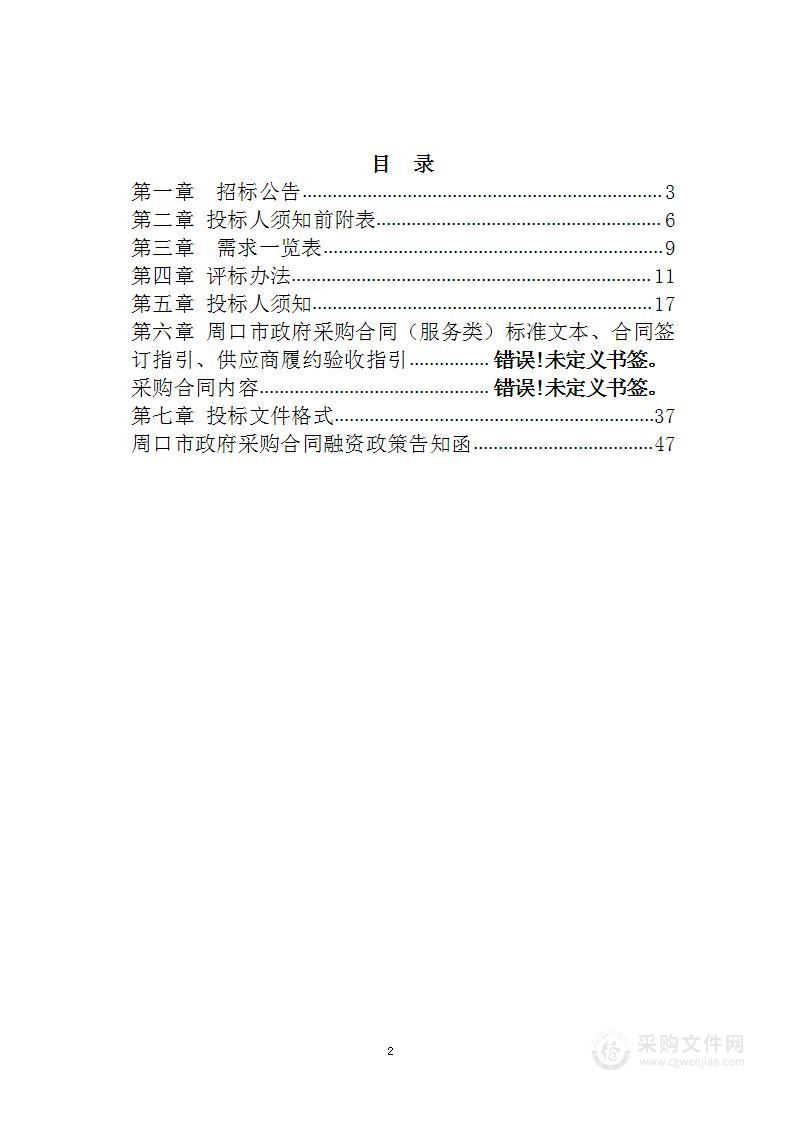 周口市淮阳区农业农村局2024年关于政府购买牛羊布病防疫服务项目