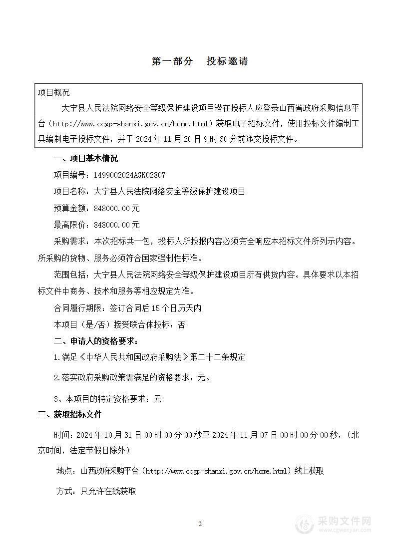 大宁县人民法院网络安全等级保护建设项目