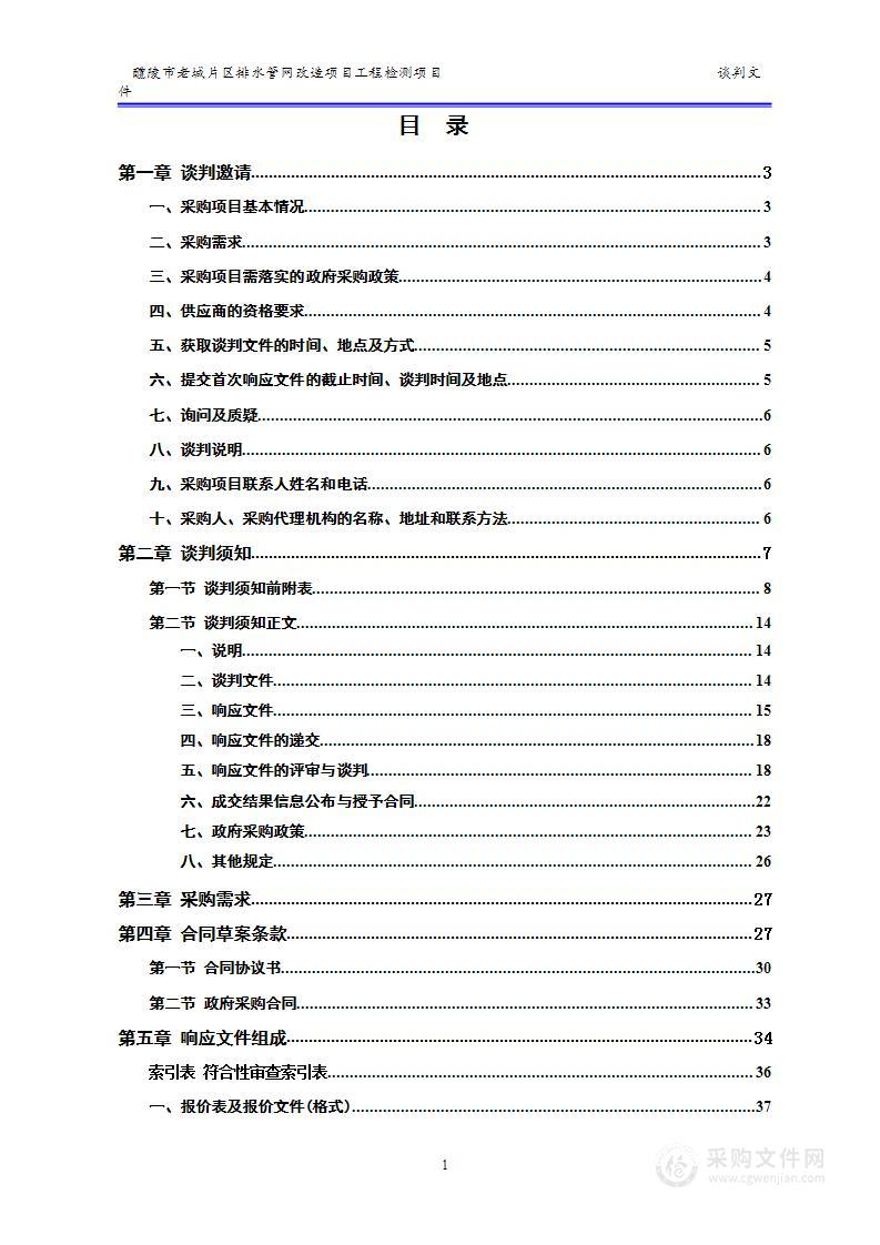 醴陵市老城片区排水管网改造项目工程检测项目