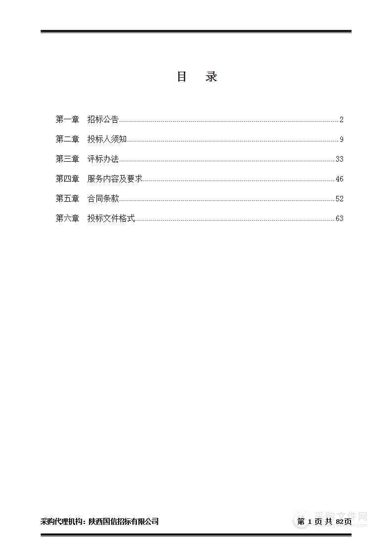 岚皋县中心城区国土空间详细规划编制项目