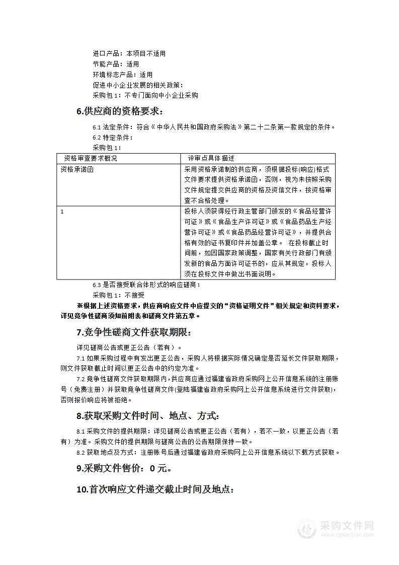 2025年永安市公安局工会节日慰问品采购