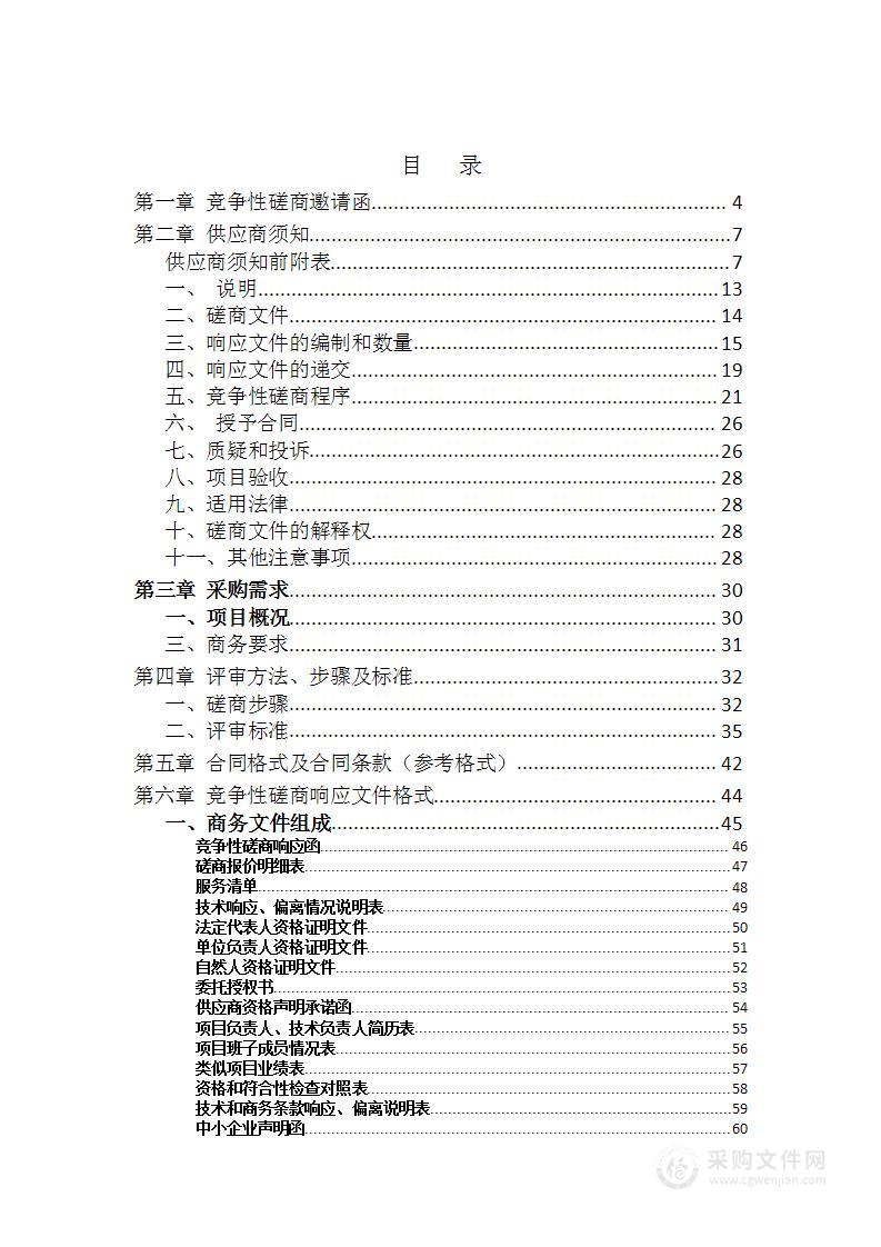 《宜昌建设世界级旅游目的地城市规划》（2024-2035）编制服务商采购项目