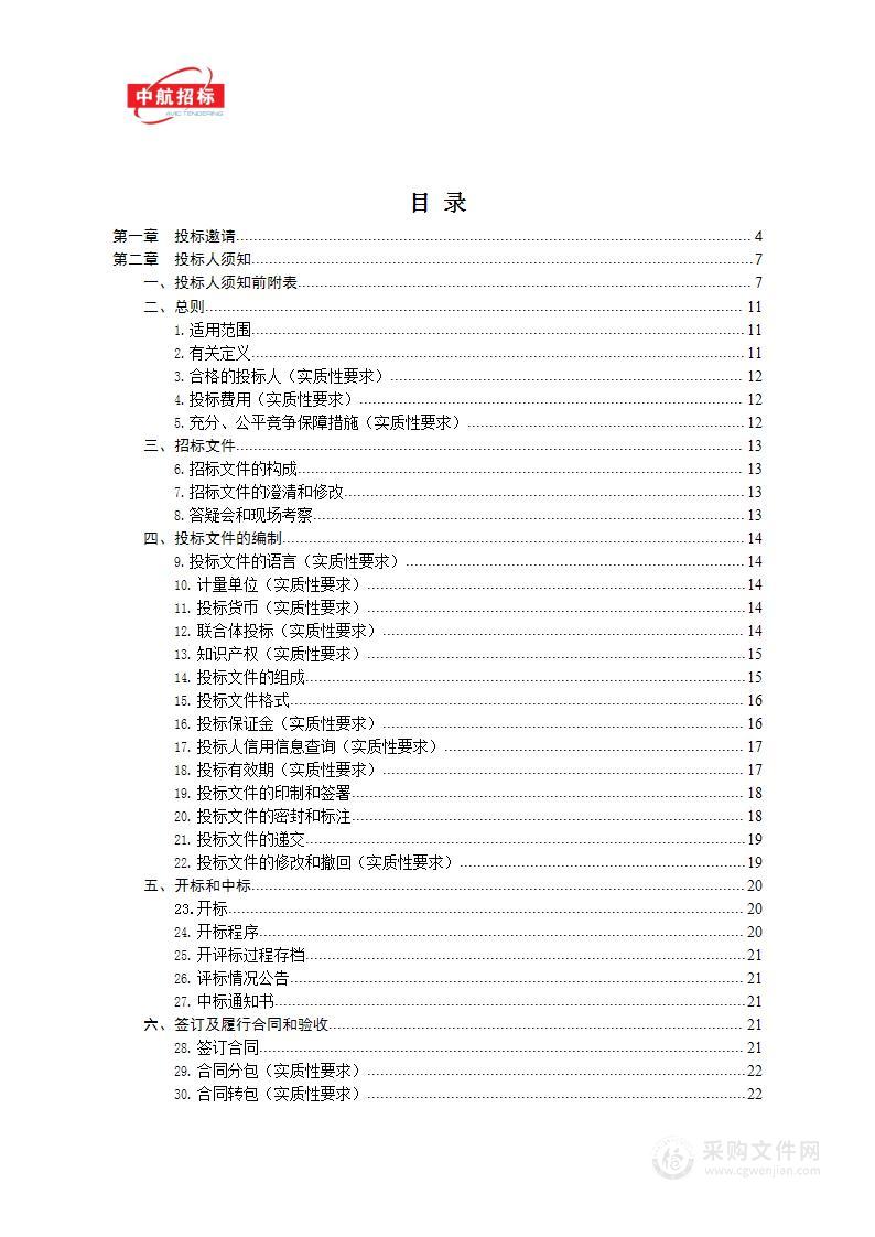 成都中医药大学附属医院 2024年医疗基础信息系统采购项目