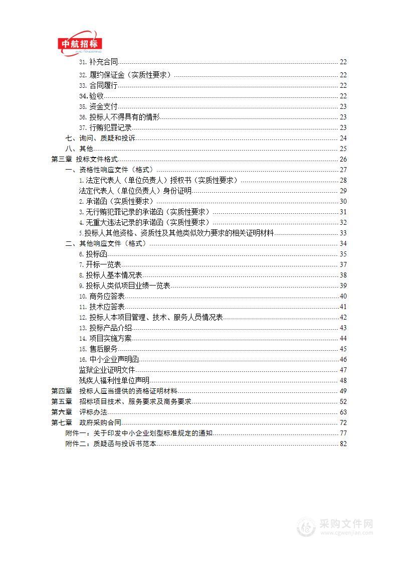 成都中医药大学附属医院 2024年医疗基础信息系统采购项目