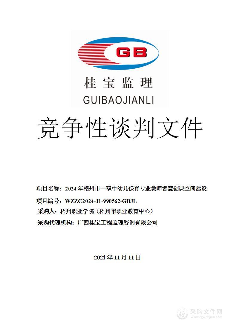 2024年梧州市一职中幼儿保育专业教师智慧创课空间建设