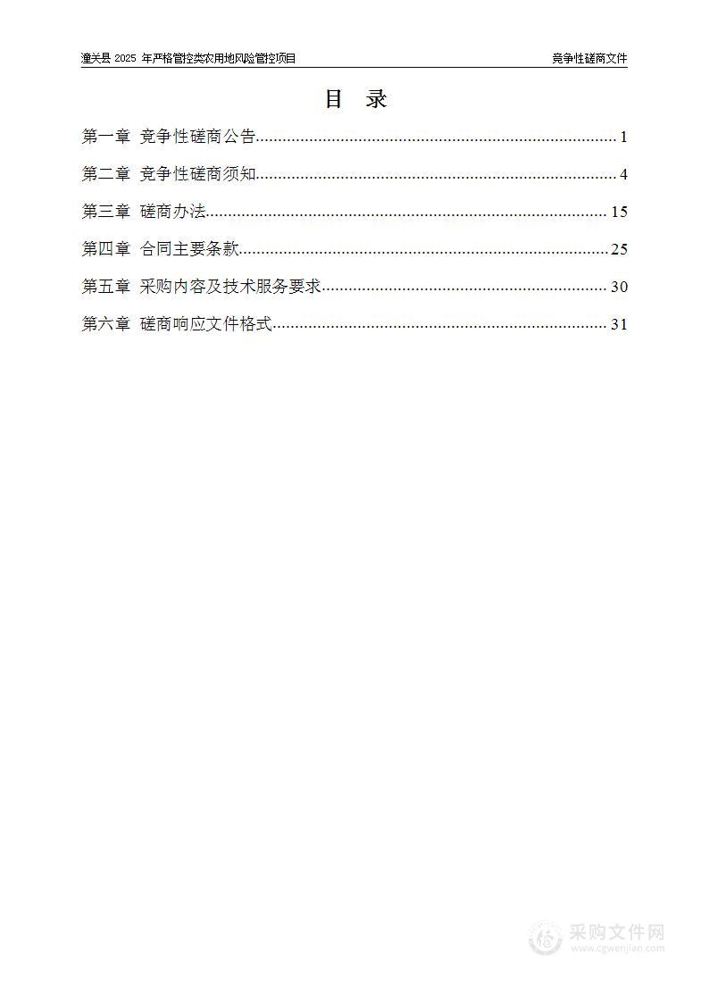 潼关县2025年严格管控类农用地风险管控项目