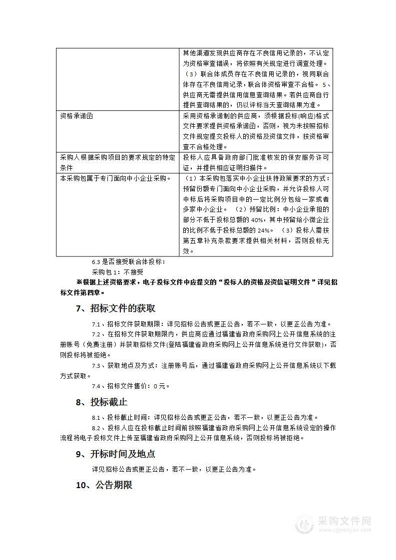 厦门市翔安第一中学2025-2027年安保服务