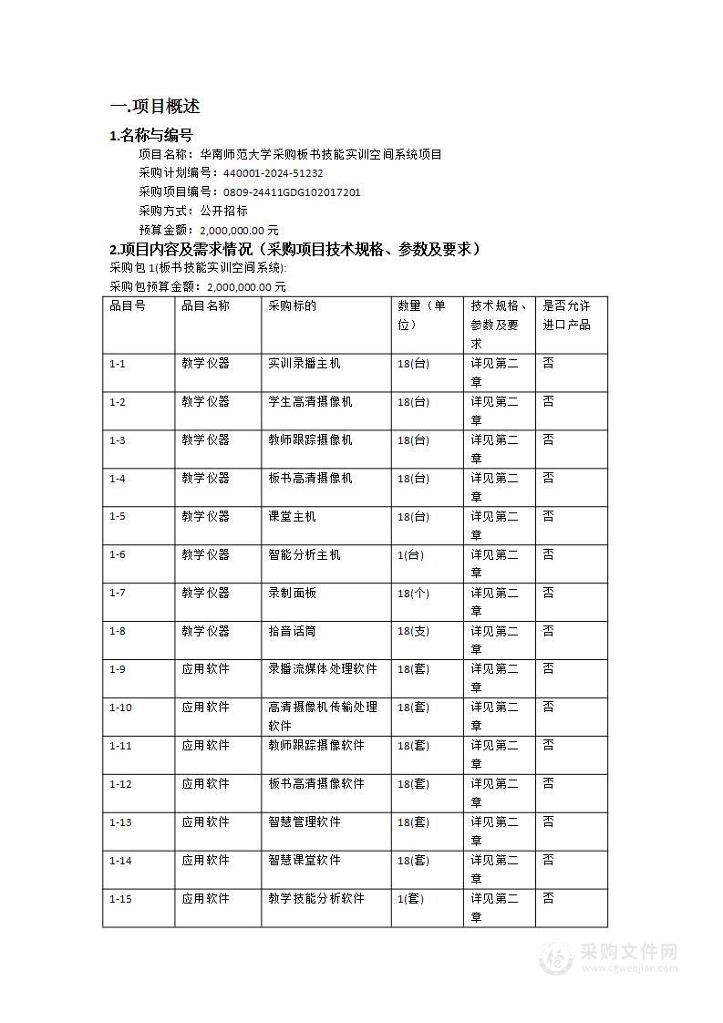 华南师范大学采购板书技能实训空间系统项目