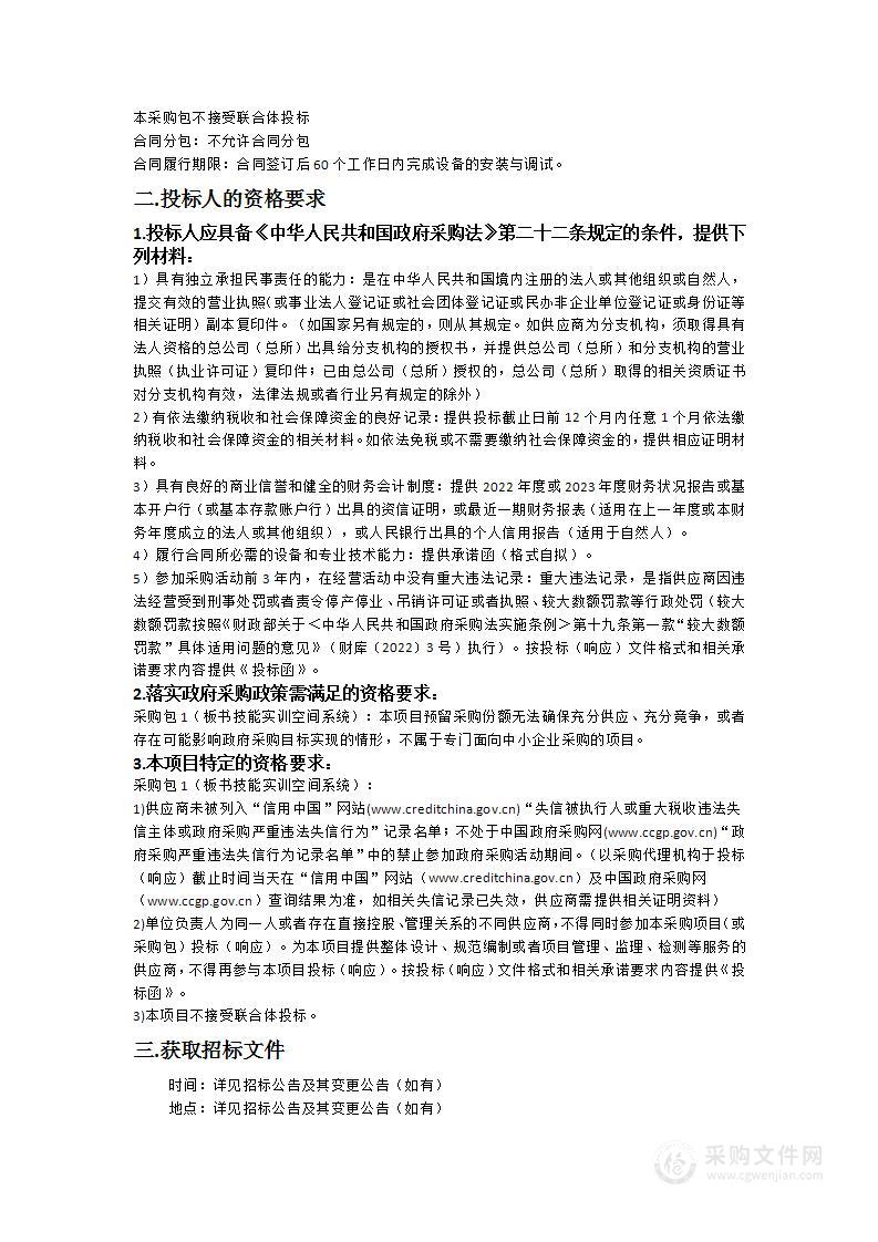 华南师范大学采购板书技能实训空间系统项目