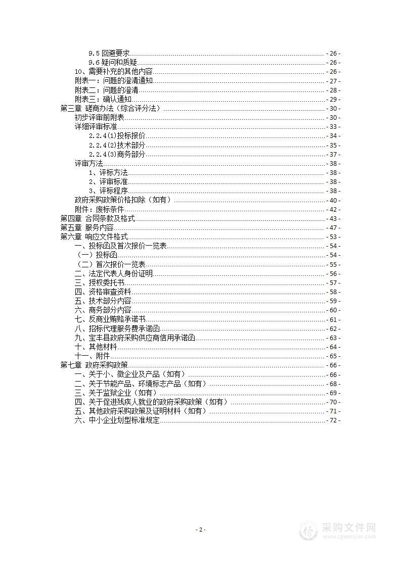 宝丰县自然资源局宝丰县城市国土空间监测项目（2023-2024年度）项目