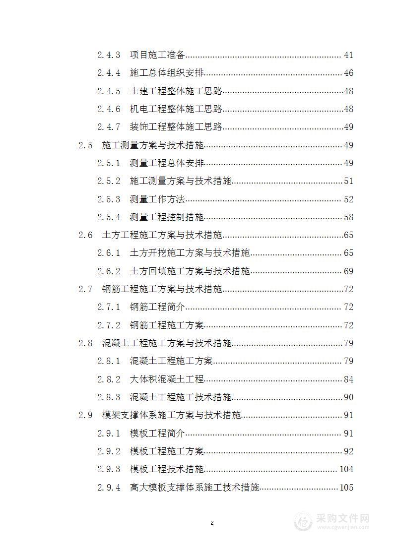 文化艺术中心建设项目技术标