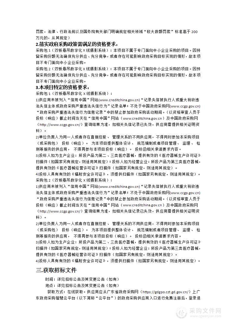 双板悬吊数字化X线摄影系统