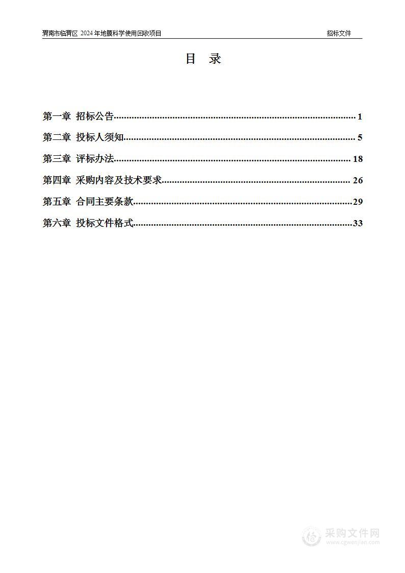 渭南市临渭区2024年地膜科学使用回收项目