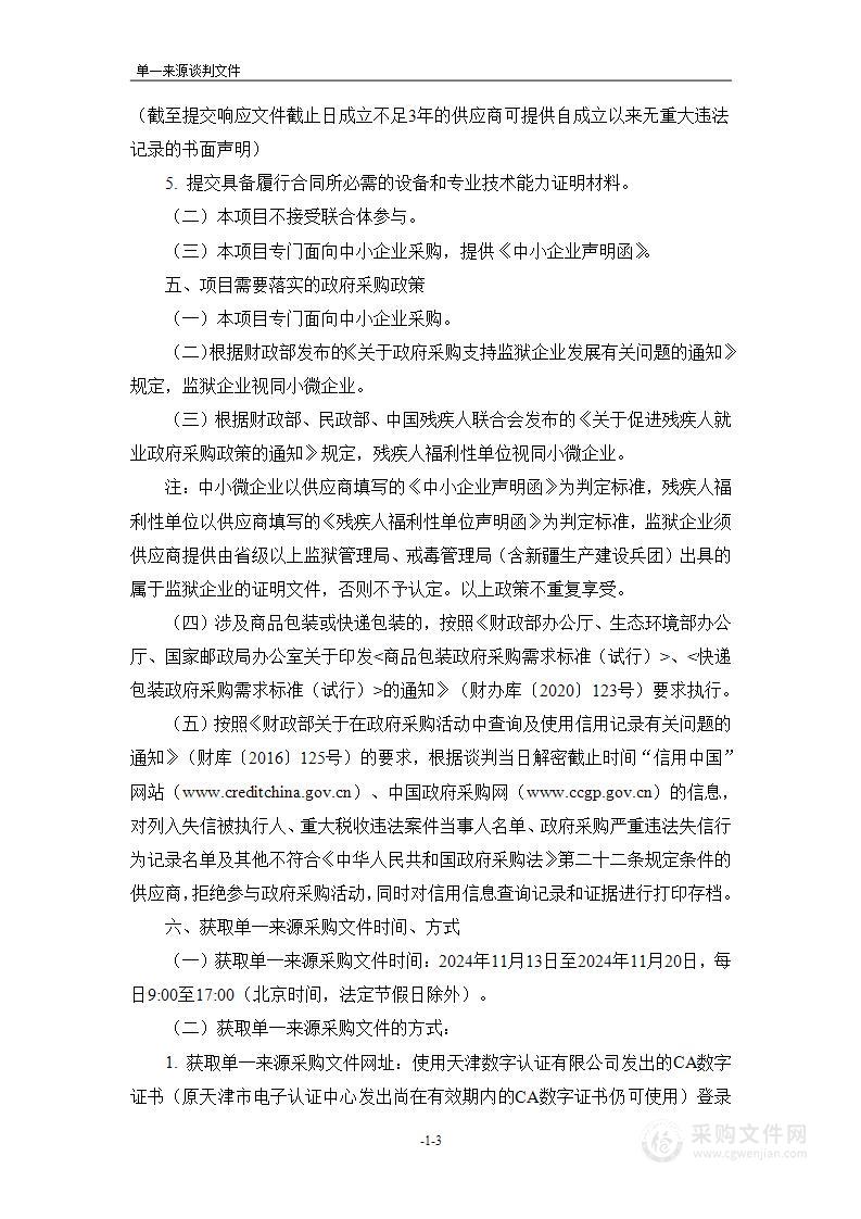 天津市社会保险基金管理中心红桥分中心制冷供暖服务项目