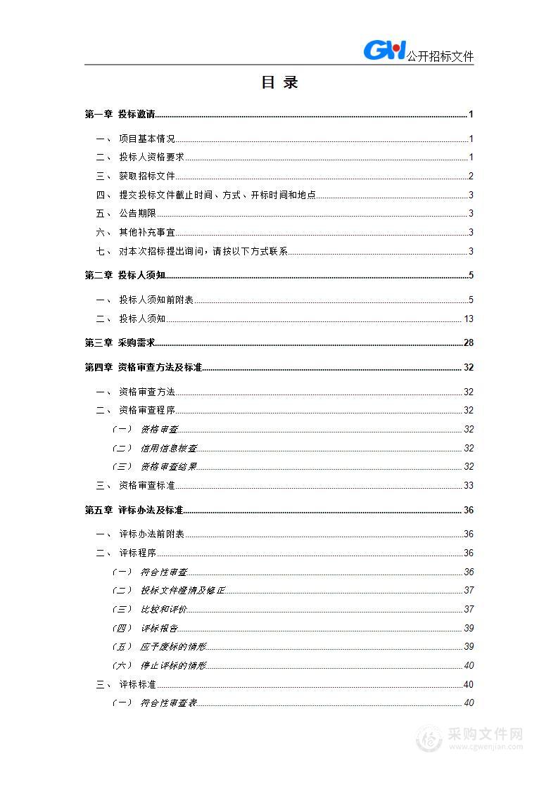 十堰市太和医院麻醉科用超声设备采购项目