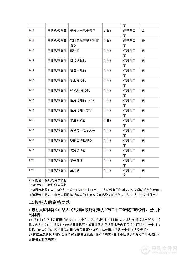 珠海市金湾区疾病预防控制中心传染病实验室PCR检测仪器设备采购项目