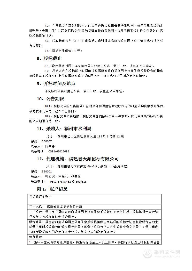 闽江下游福州段2024-2026年河道采砂规划项目