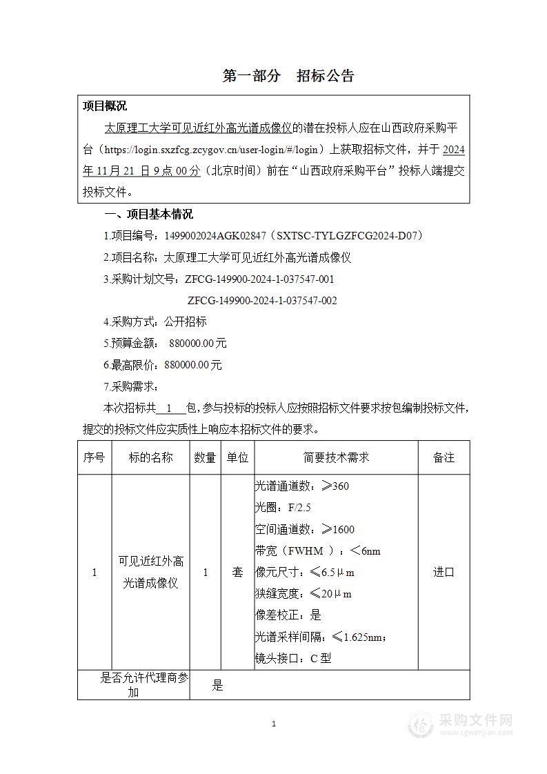 太原理工大学可见近红外高光谱成像仪