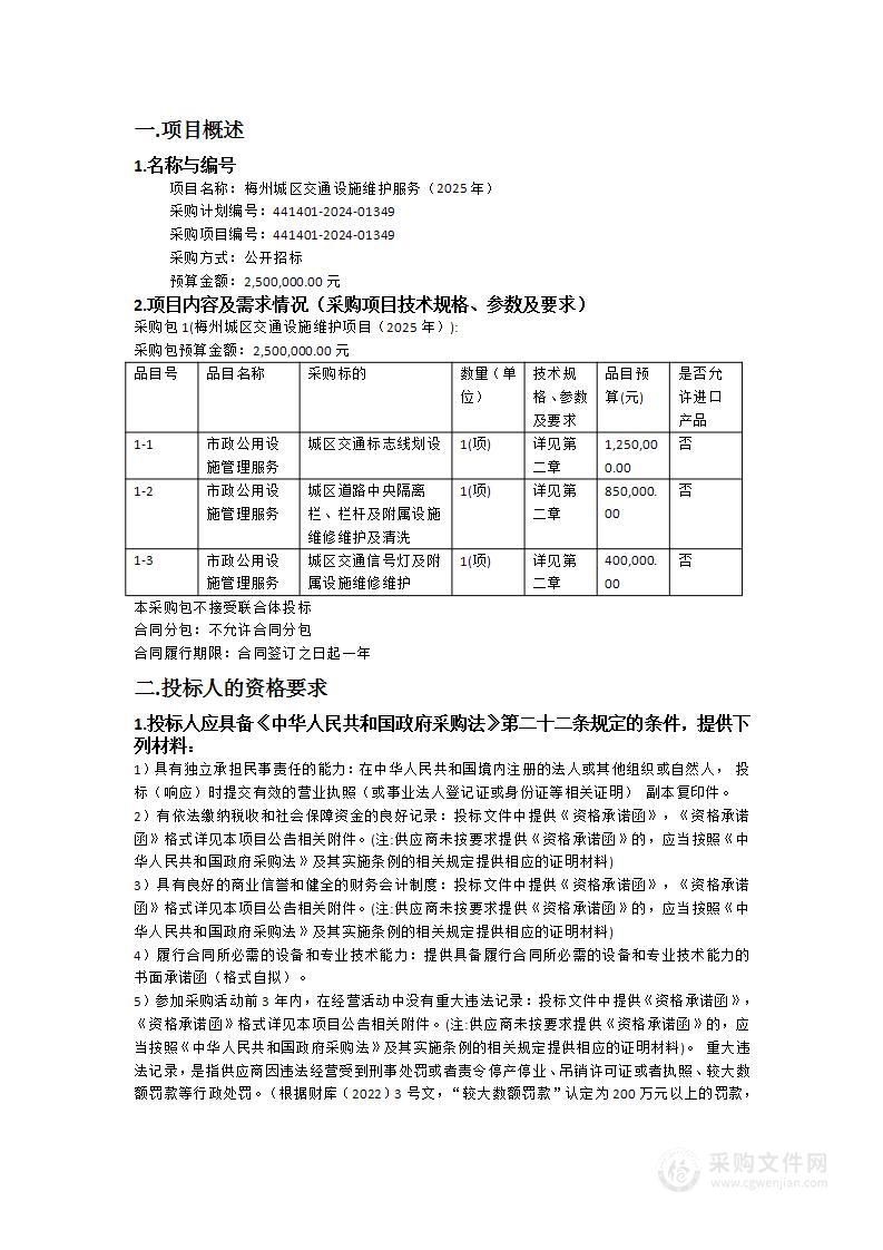 梅州城区交通设施维护服务（2025年）